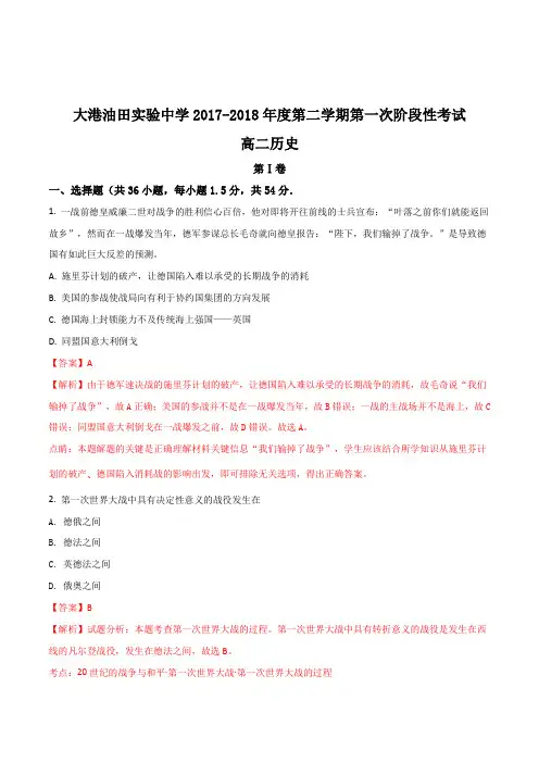 天津市滨海新区大港油田实验中学2017-2018学年高二下学期第一次阶段性考试历史试题(解析版)
