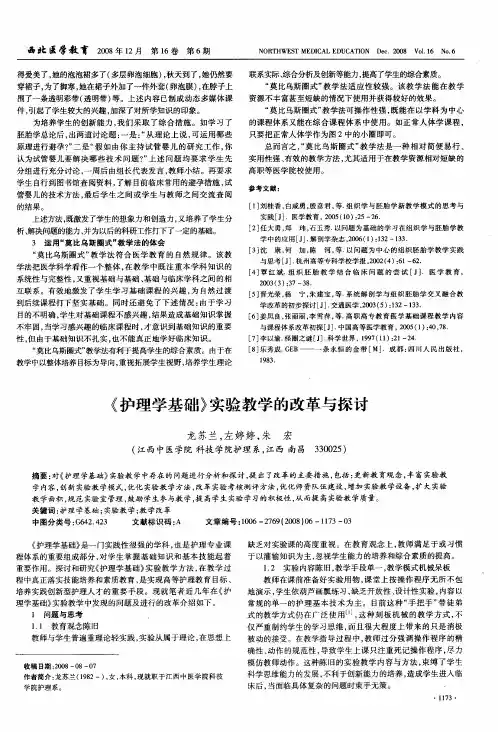 《护理学基础》实验教学的改革与探讨