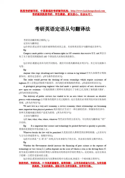 考研英语定语从句翻译法