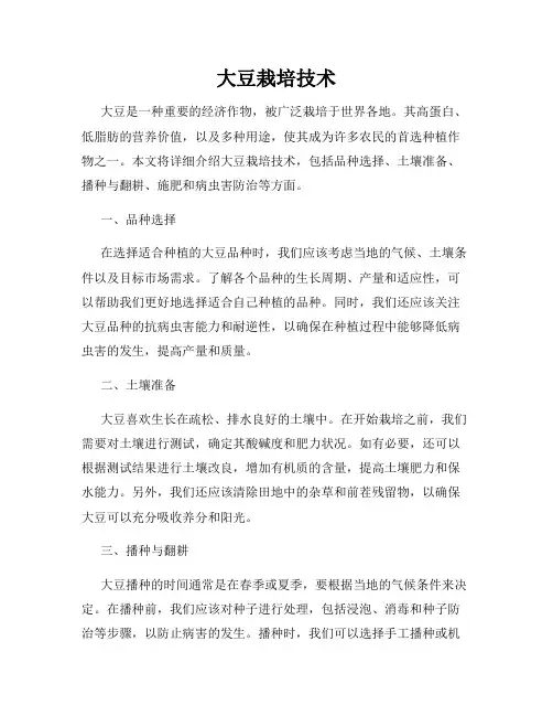 大豆栽培技术