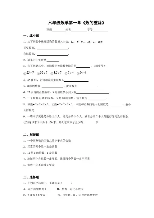 六年级第一学期 第一章 数的整除 单元练习卷
