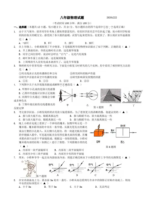 江苏省扬州市江都区2020-2021学年八校联谊八年级物理上学期第二次月考试卷(word,有答案)