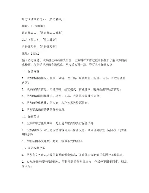 动画公司保密协议书范本