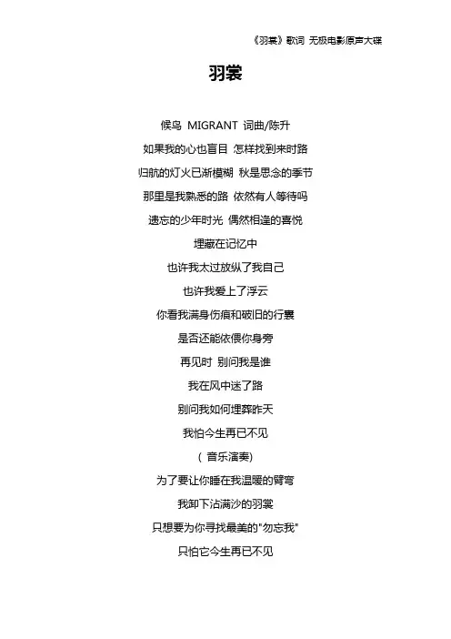 《羽裳》歌词 无极电影原声大碟