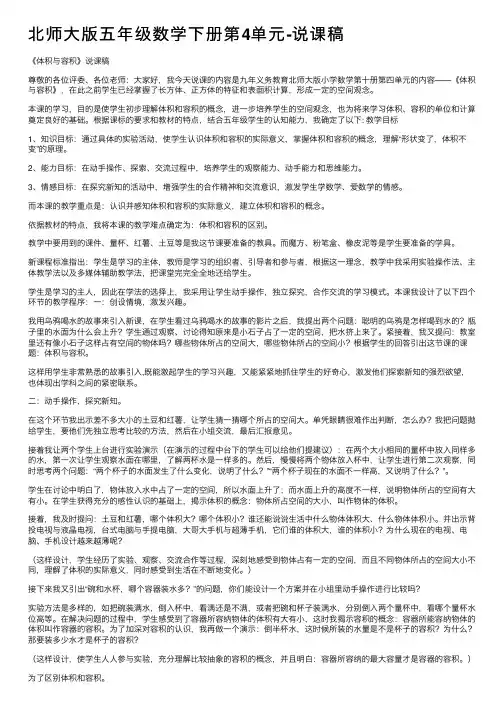 北师大版五年级数学下册第4单元-说课稿