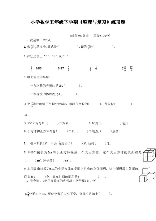 《整理和复习)(同步练习)五年级下册数学北师大版 (1)