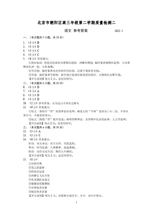 朝阳区2022届高三二模语文试题答案