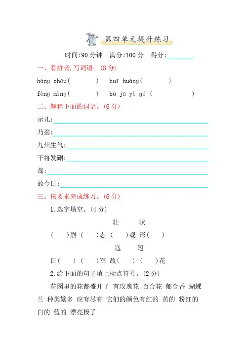 哈尔滨市【部编人教版】2019语文五年级上册-第四单元同步测试卷-能力提升卷-附答案