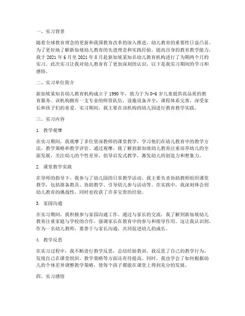 新加坡幼师实习报告