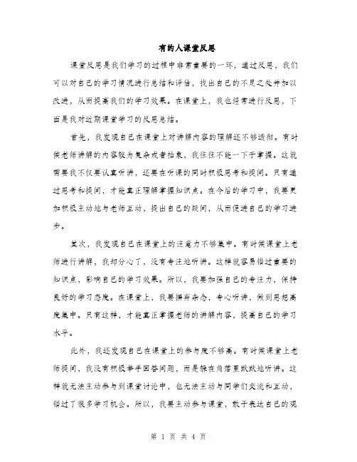 有的人课堂反思（2篇）