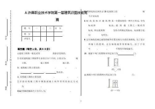 识图技能竞赛试题