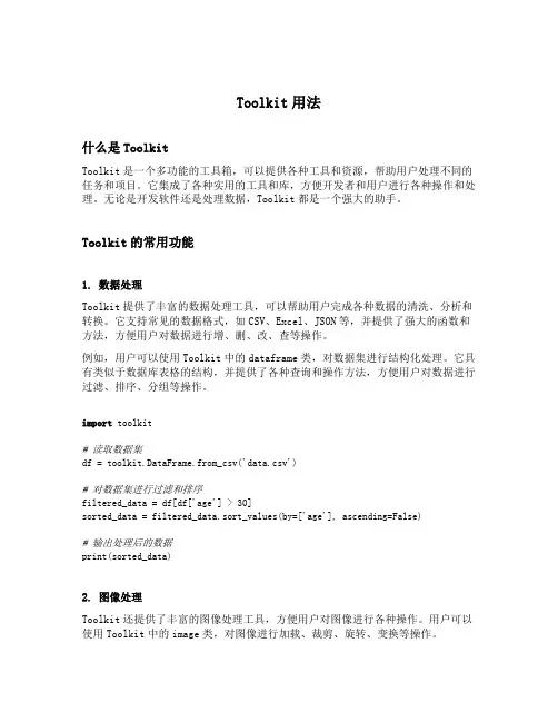 toolkit用法