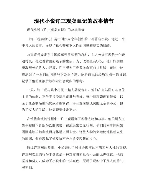 现代小说许三观卖血记的故事情节