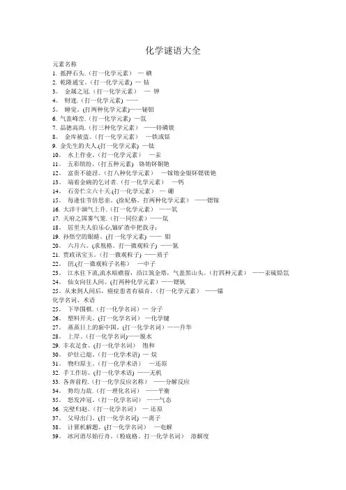 化学谜语大全