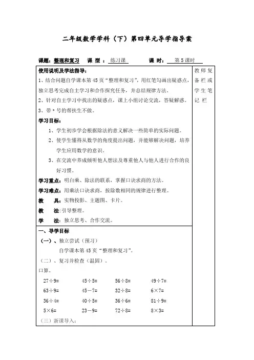 最新人教版小学二年级数学下册《整理和复习》导学案