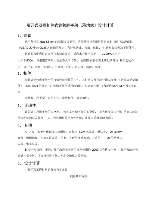扣件式双排落地式钢管脚手架设计计算