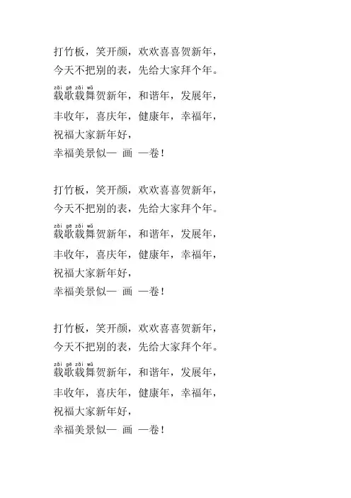 打竹板新年贺词