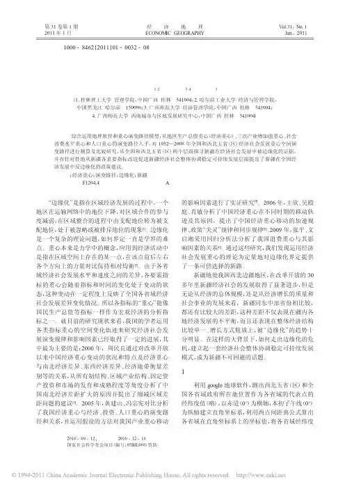 基于经济重心空间演变的新疆反边缘化策略研究