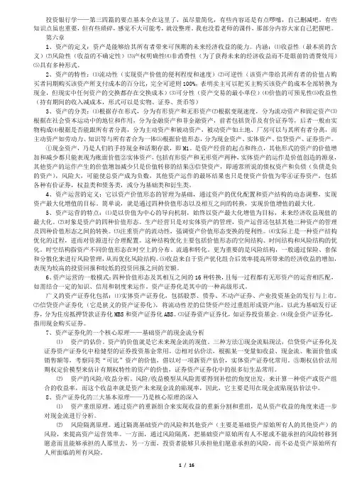 投资银行学-何小锋-第三四篇-打印版