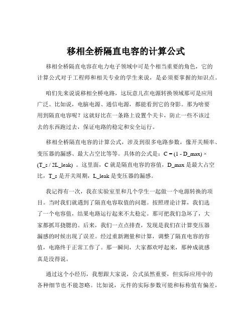 移相全桥隔直电容的计算公式