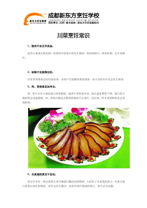 川菜烹饪常识