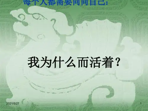 15.《散文二篇》优质课件(部编本八年级上册)