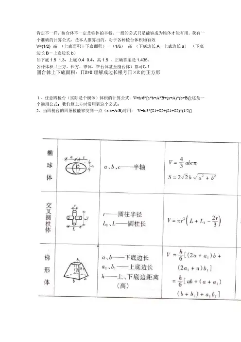 四棱台体积