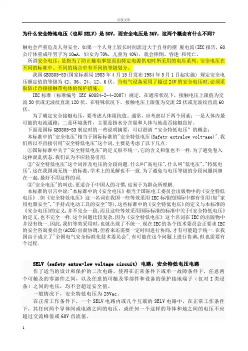 电气什么是SELV和PELV？FELV是什么意思？SELV和PELVFELV的区别