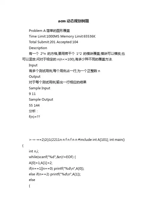 acm动态规划例题