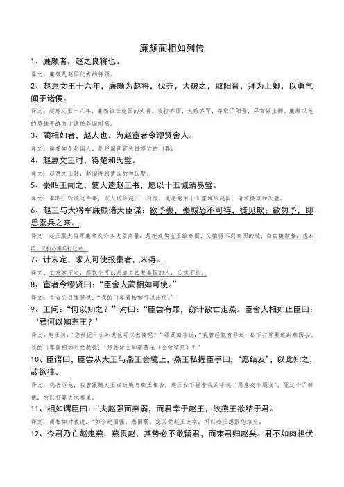 廉颇蔺相如列传原文及翻译 (1)