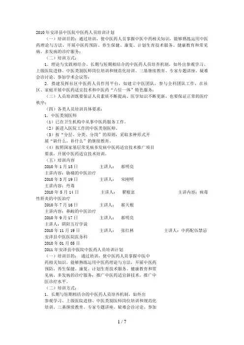 中医培训计划