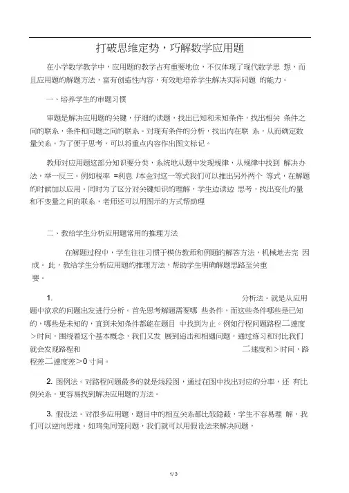 打破思维定势,巧解数学应用题-精选文档