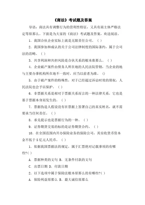 《商法》考试题及答案