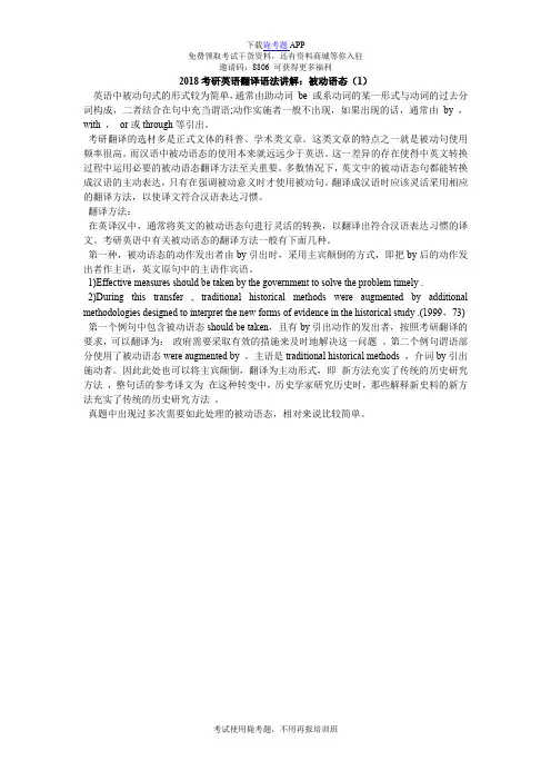 2018考研英语翻译语法讲解：被动语态(1)_毙考题