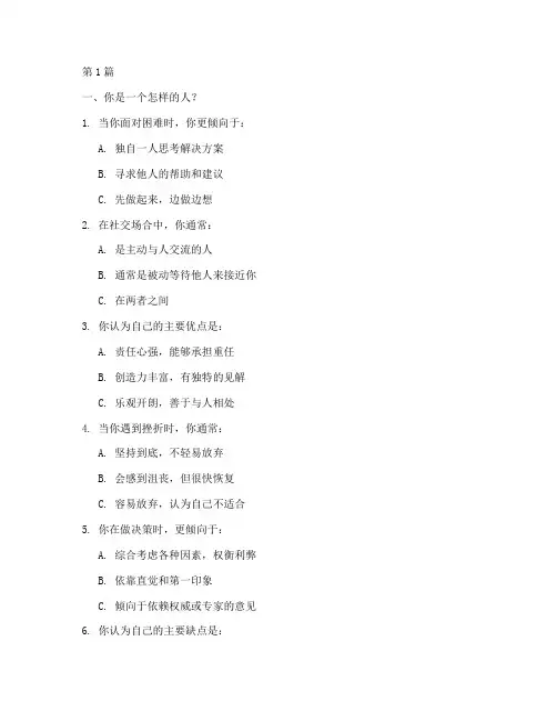 性格方面自我测试题(3篇)