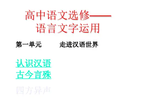 语言文字应用完整ppt课件