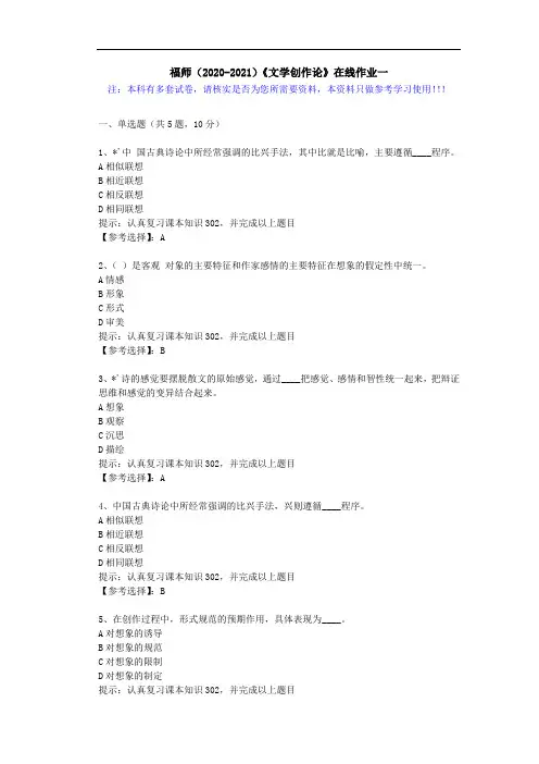 福师(2020-2021)《文学创作论》在线作业一(3)答案