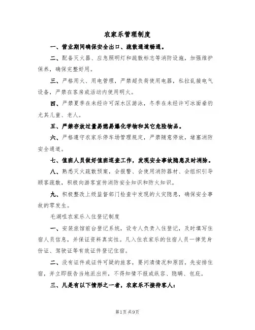 农家乐管理制度(五篇)