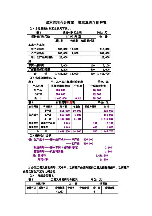 成本管理会计教案   第三章练习题答案