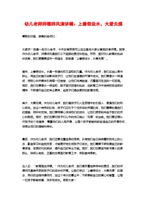 幼儿教师师德师风演讲稿：上善若水,大爱无痕