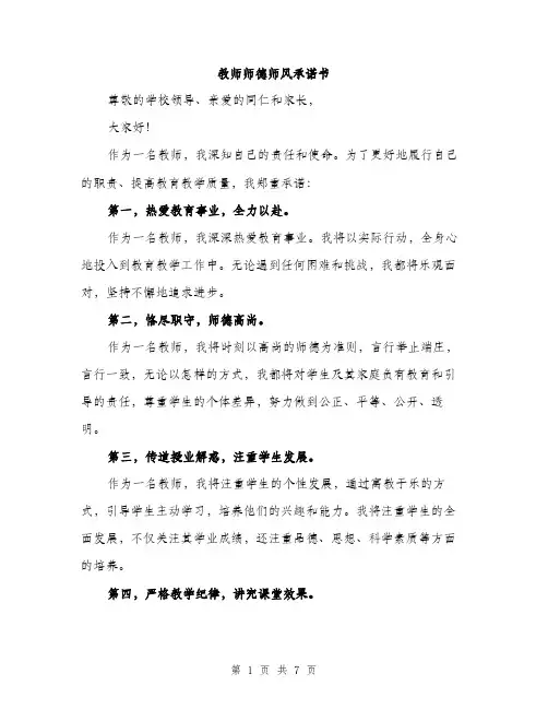 教师师德师风承诺书（3篇）