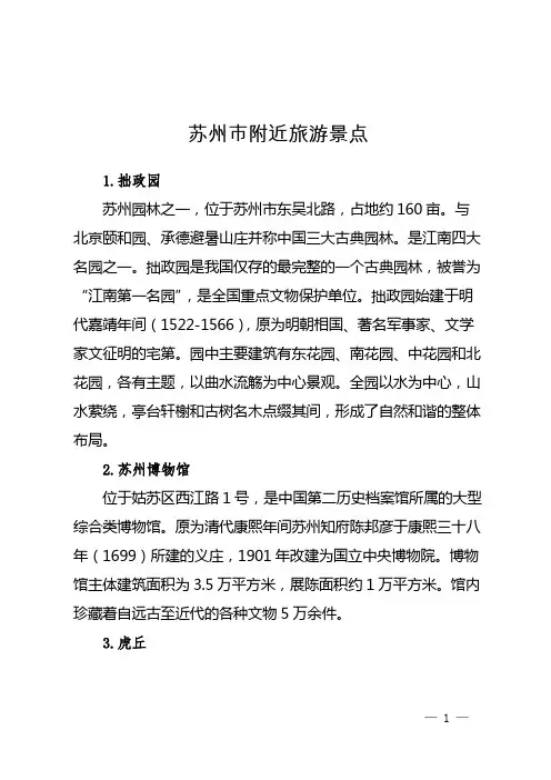 苏州市附近旅游景点