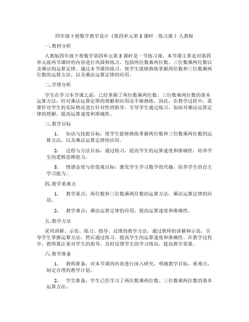 四年级下册数学教学设计《第四单元第3课时 练习课 》人教版