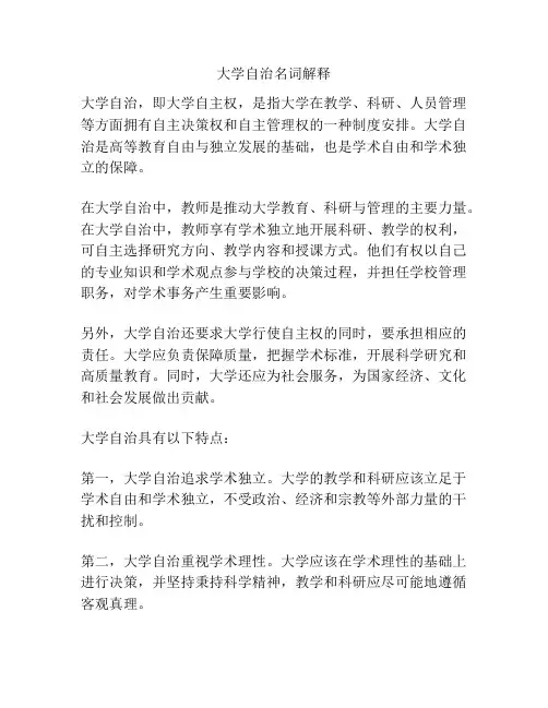 大学自治名词解释