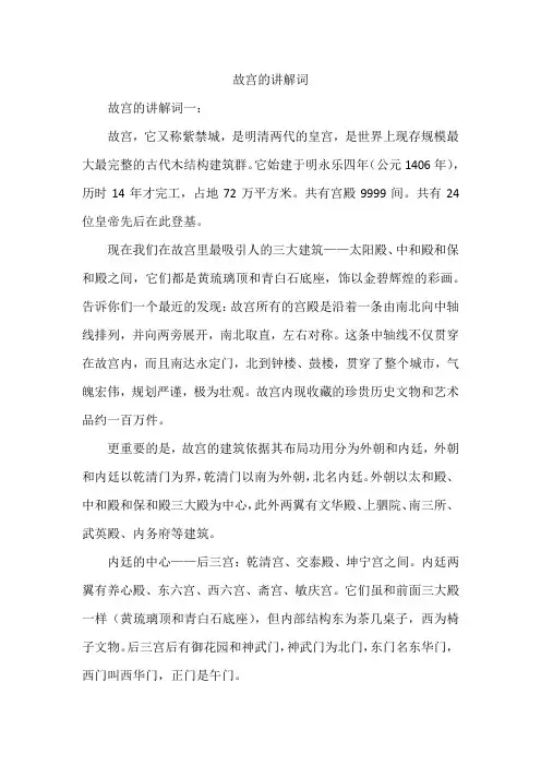 故宫的简单讲解词
