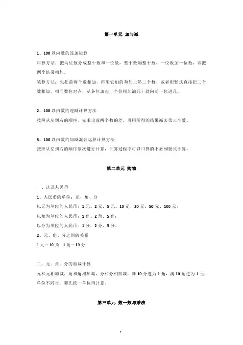 北师大版二年级上册数学知识点整理