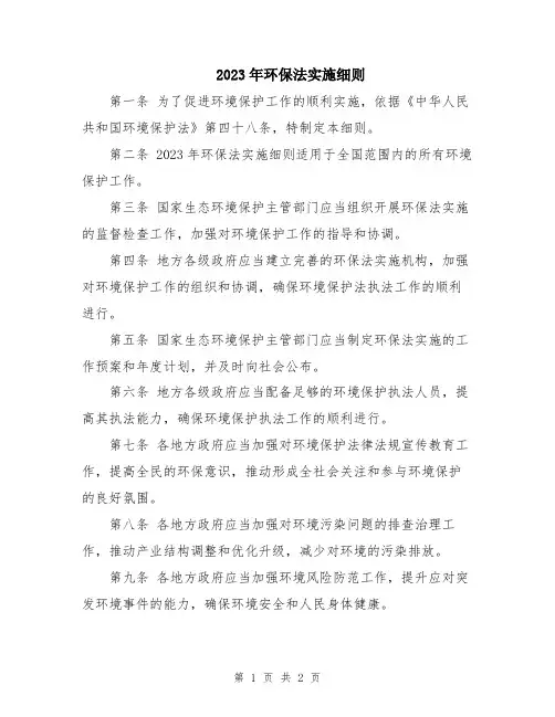 2023年环保法实施细则