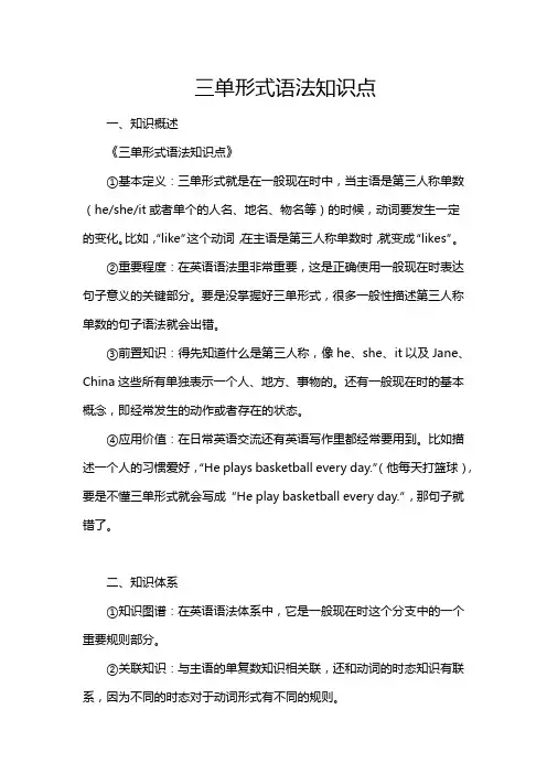 三单形式语法知识点