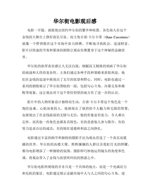 华尔街电影观后感