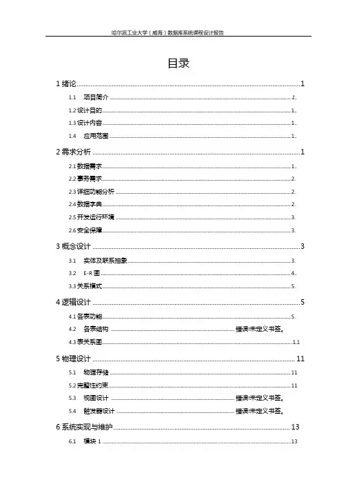 数据库系统课程设计报告